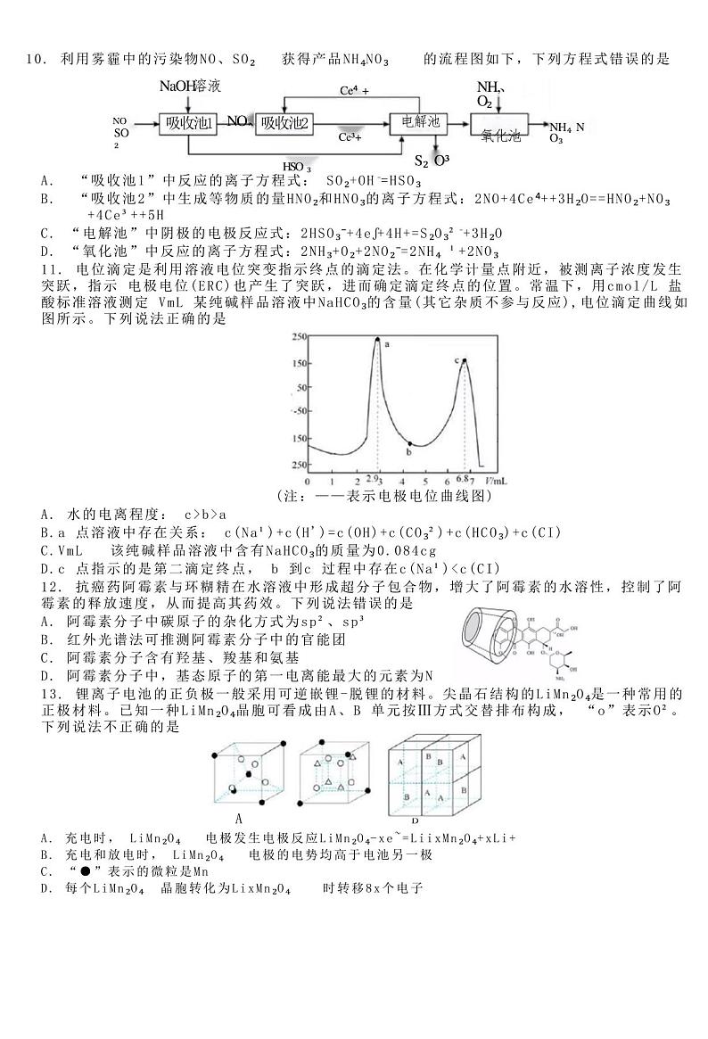 2023年哈三中高三学年第二次高考模拟考试(化学)试卷第2页