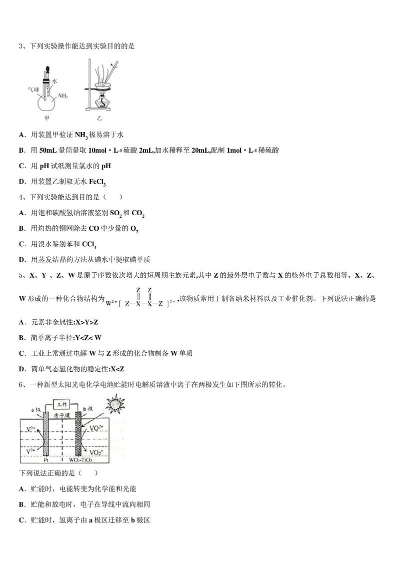 2023学年宁夏银川市高考冲刺模拟化学试题含解析02