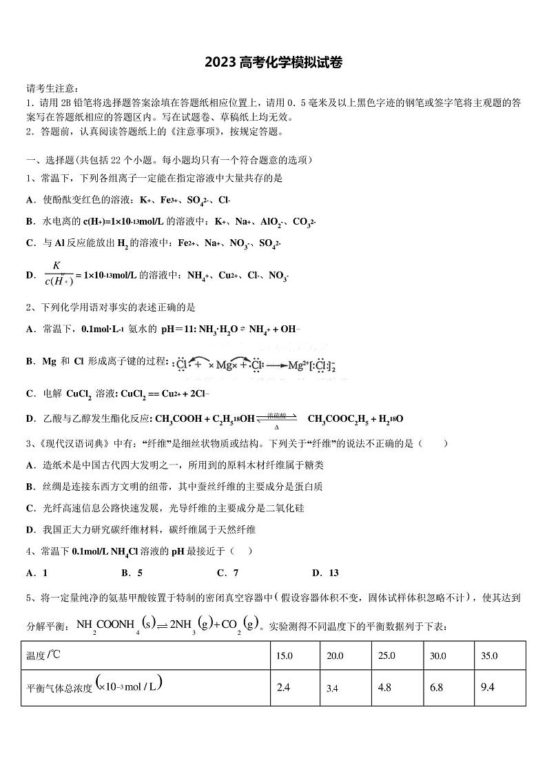 2023年宁夏中卫市高三第二次模拟考试化学试卷含解析12第1页