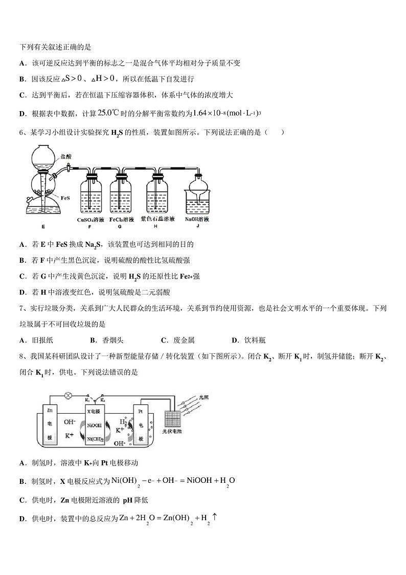 2023年宁夏中卫市高三第二次模拟考试化学试卷含解析12第2页