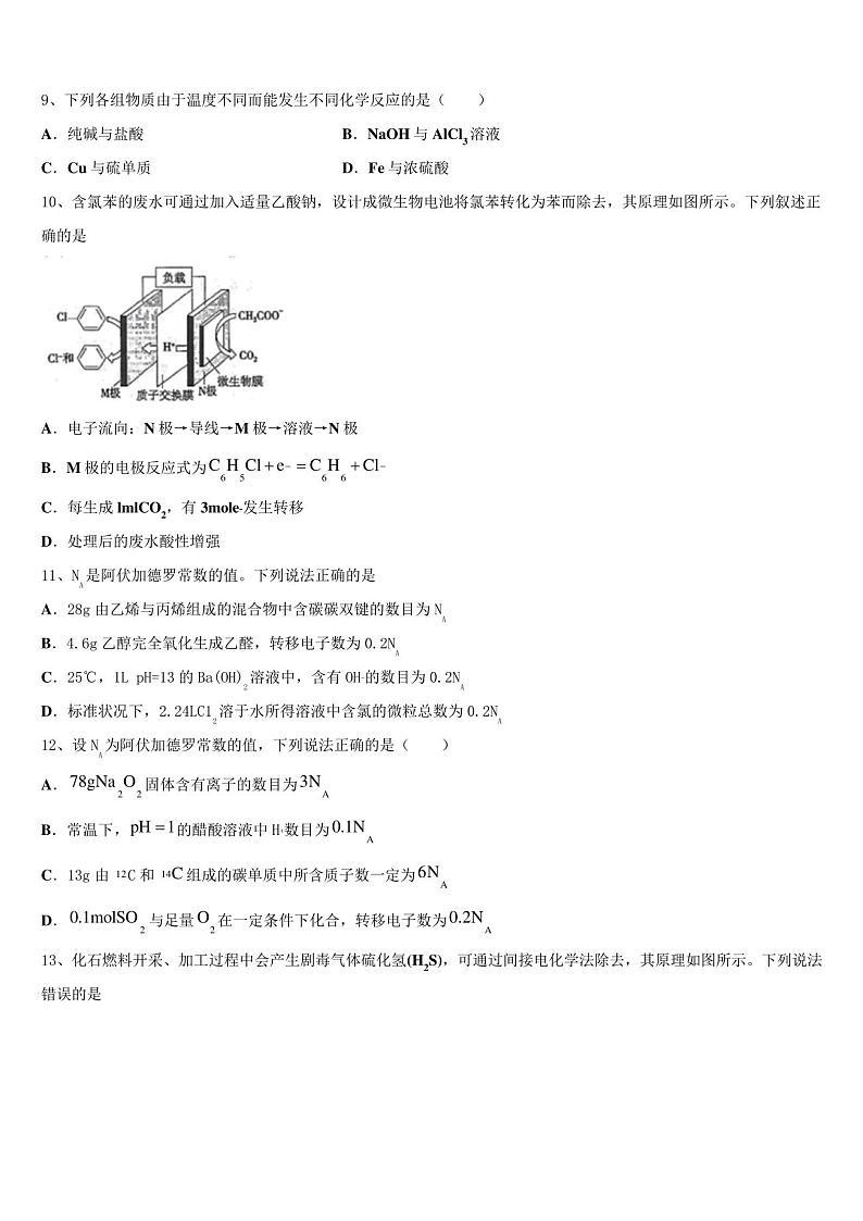 2023年宁夏中卫市高三第二次模拟考试化学试卷含解析12第3页