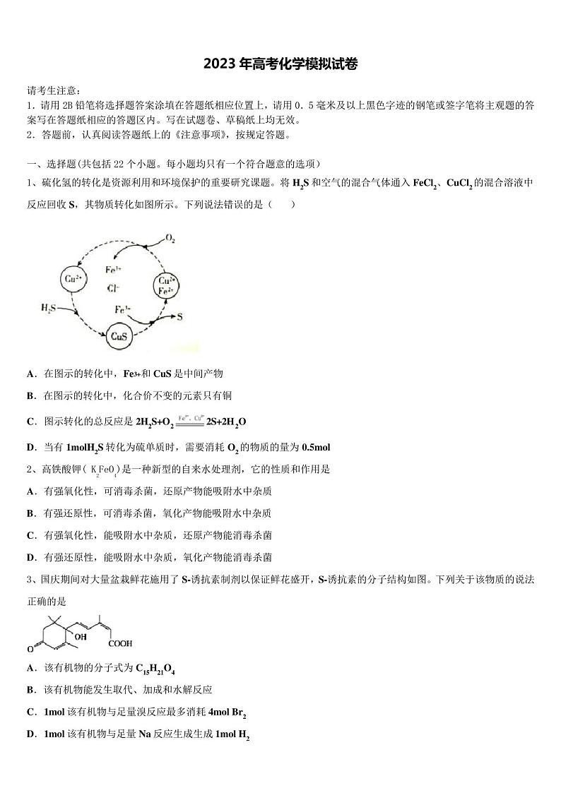 2023届广东省信宜市高三3月份模拟考试化学试题含解析1101