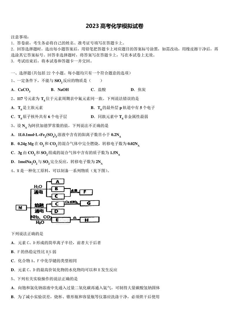 湖南省长沙市铁路第一中学2023学年高三第二次模拟考试化学试卷(含解析)01
