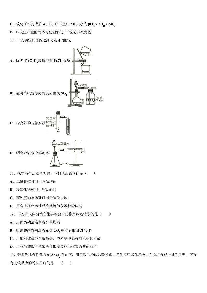 湖南省长沙市铁路第一中学2023学年高三第二次模拟考试化学试卷(含解析)03