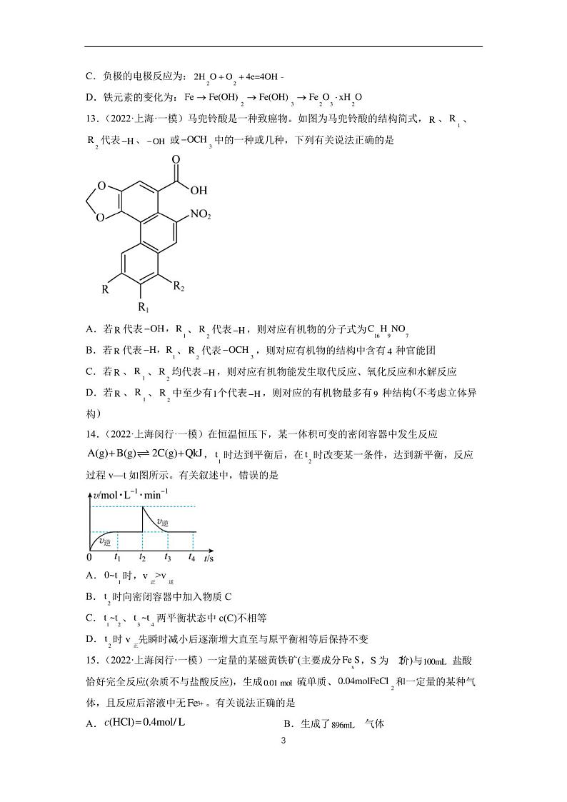 2023年高考化学模拟卷(上海卷专用)(原卷版)第3页