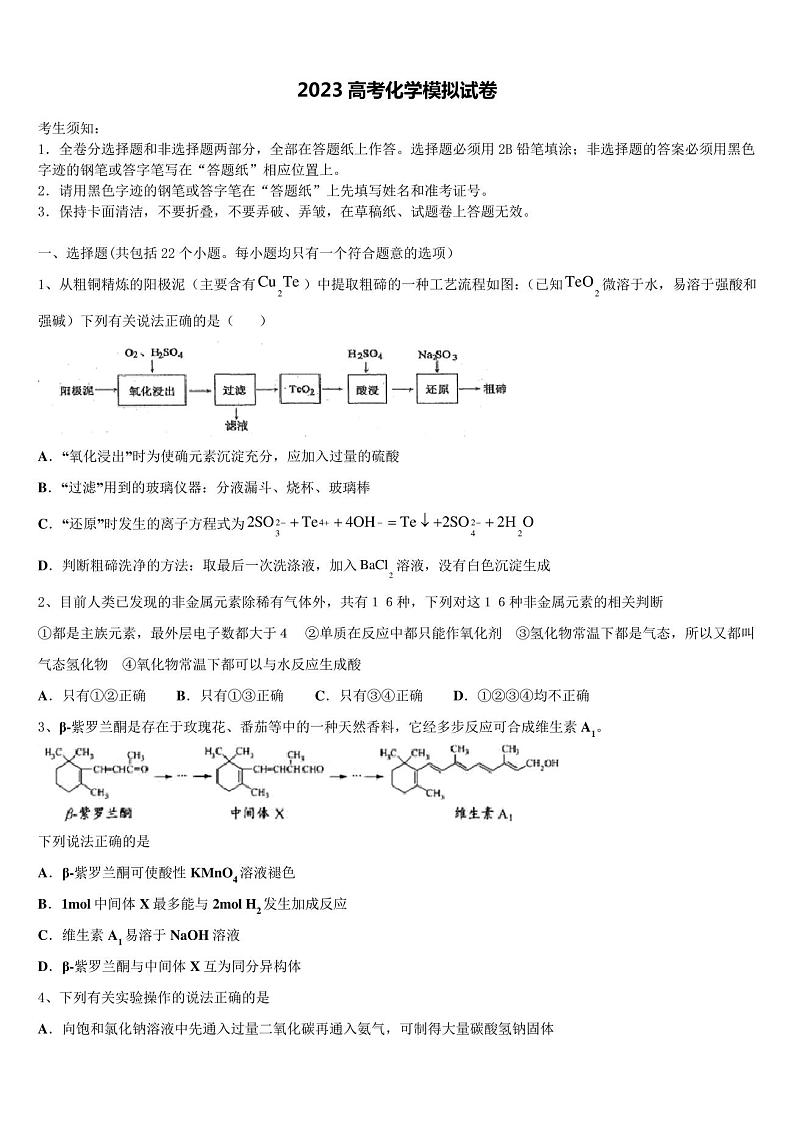 新疆克拉玛依市第一中学2023学年高三第二次模拟考试化学试卷(含解析)2第1页
