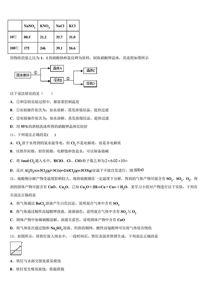 新疆克拉玛依市第一中学2023学年高三第二次模拟考试化学试卷(含解析)2第3页