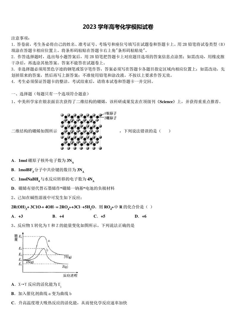 2023学年福建省厦门高三第四次模拟考试化学试卷含解析01