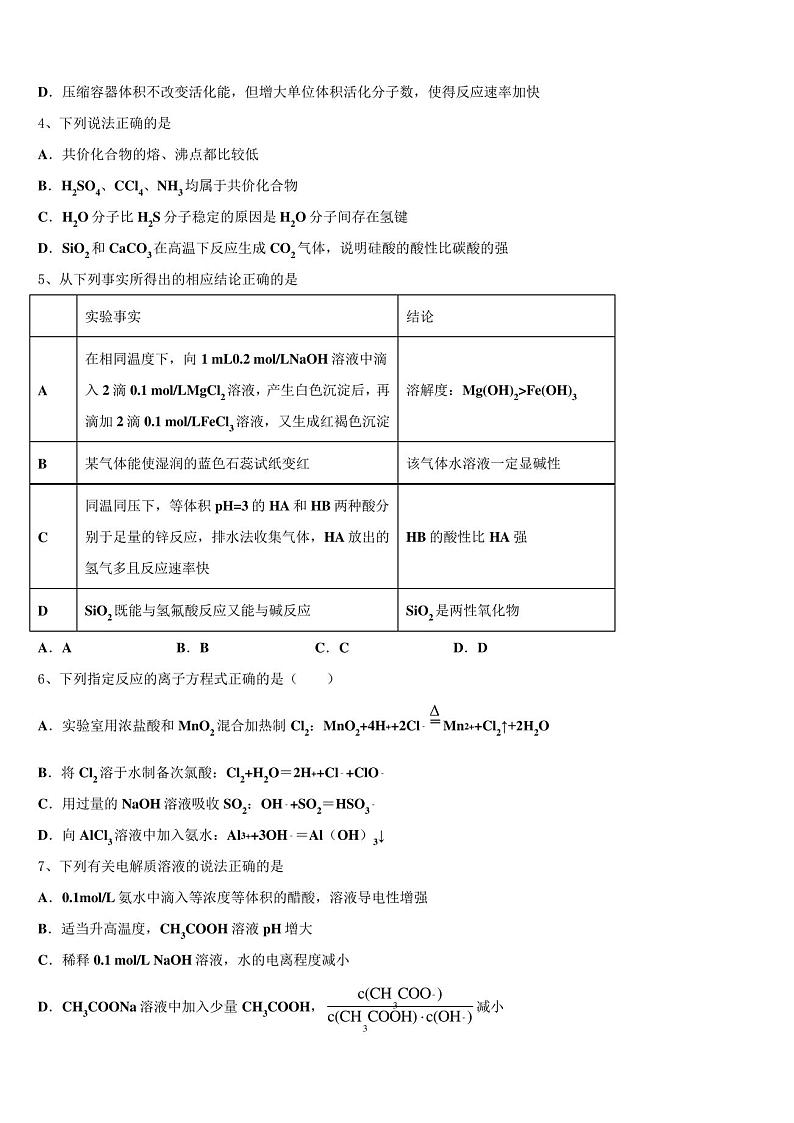 2023学年福建省厦门高三第四次模拟考试化学试卷含解析02