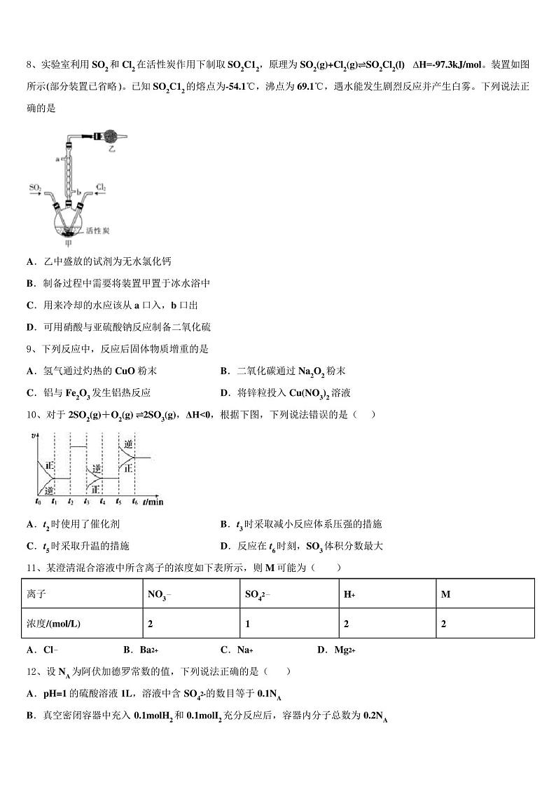 2023学年福建省厦门高三第四次模拟考试化学试卷含解析03