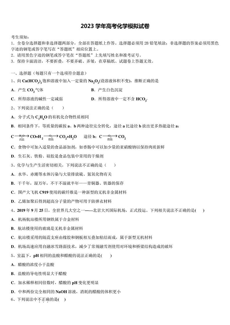 重庆第二2023年高三二诊模拟考试化学试卷含解析第1页