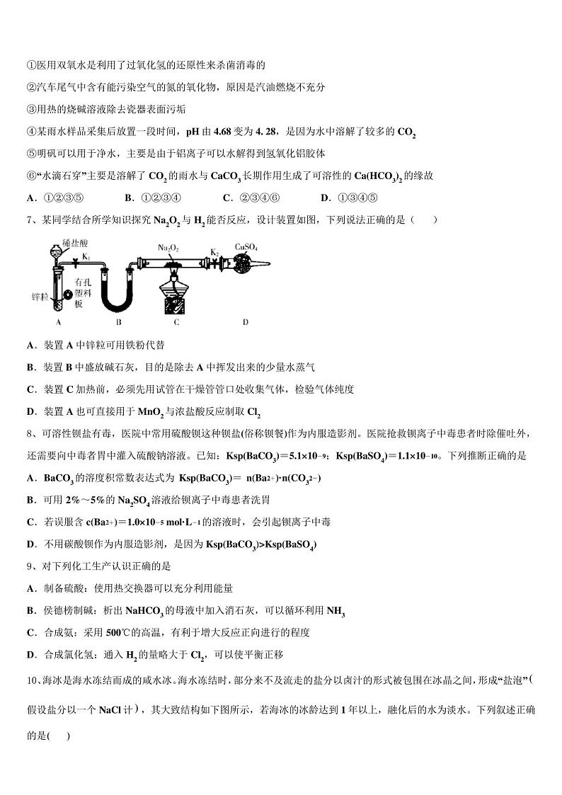 重庆第二2023年高三二诊模拟考试化学试卷含解析第2页