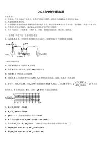 广东省2023学年高三第二次模拟考试化学试卷(含解析)1