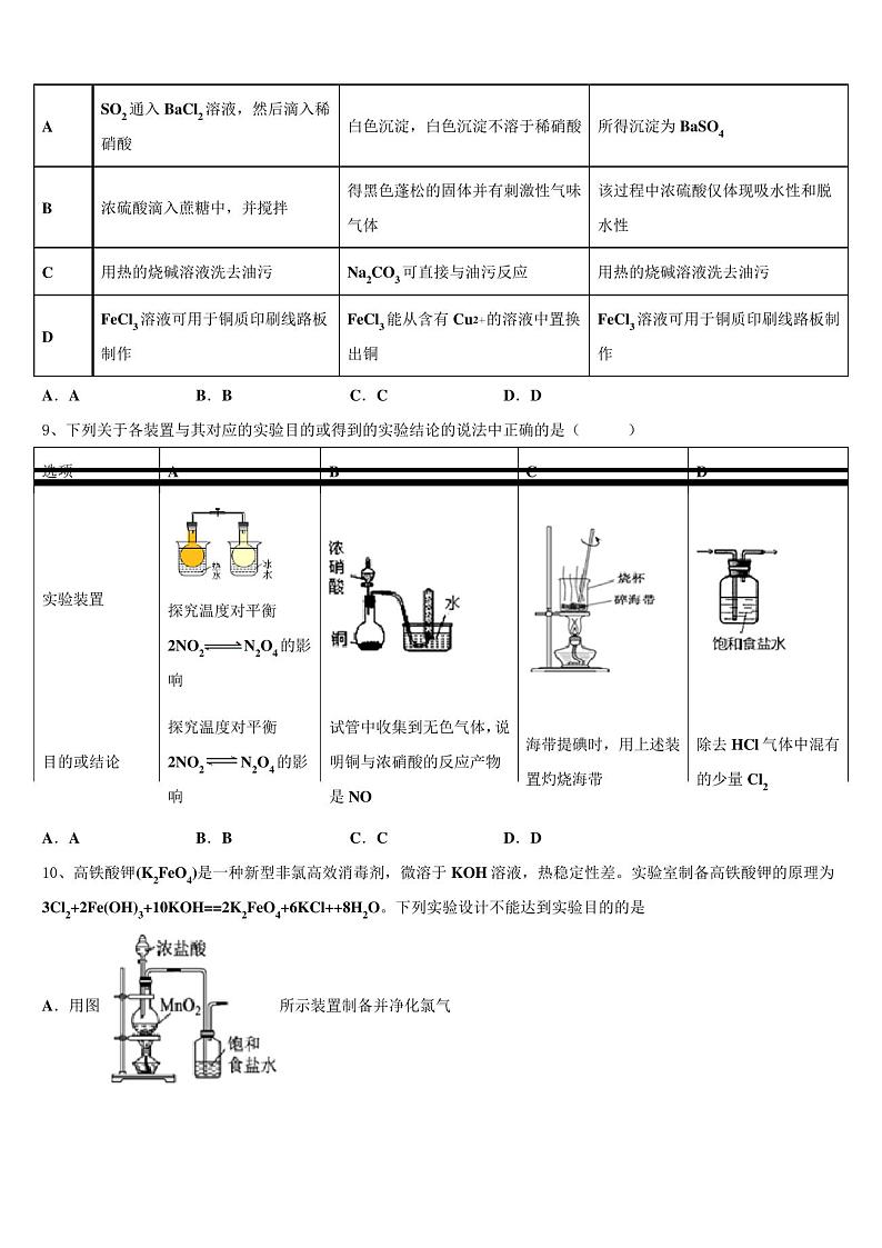 重庆市六校联考2023学年高考冲刺模拟化学试题含解析第3页