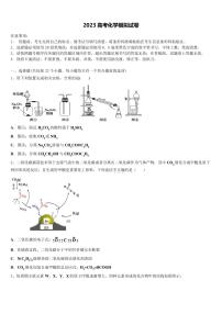 2023届新疆维吾尔自治区乌鲁木齐地区高三第四次模拟考试化学试卷含解析