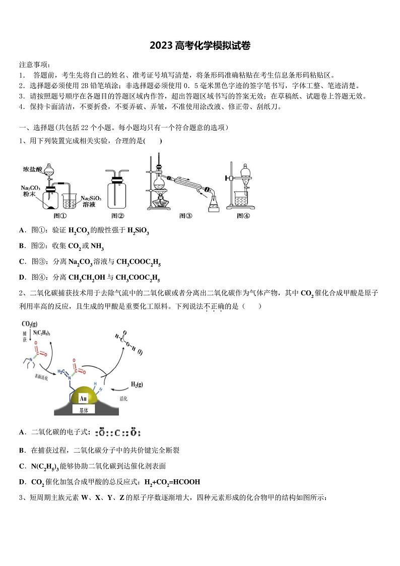 2023届新疆维吾尔自治区乌鲁木齐地区高三第四次模拟考试化学试卷含解析01