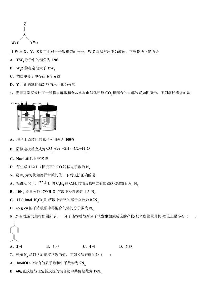 2023届新疆维吾尔自治区乌鲁木齐地区高三第四次模拟考试化学试卷含解析02