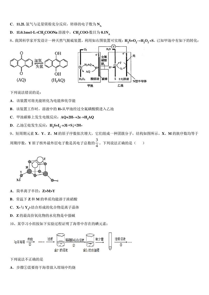2023届新疆维吾尔自治区乌鲁木齐地区高三第四次模拟考试化学试卷含解析03