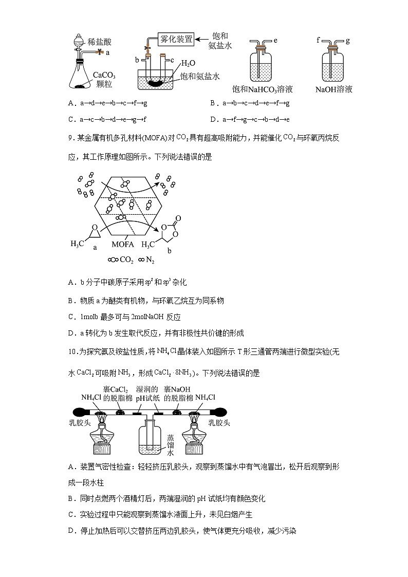 广东省汕头市2023届高三下学期二模化学试题（含解析）第3页