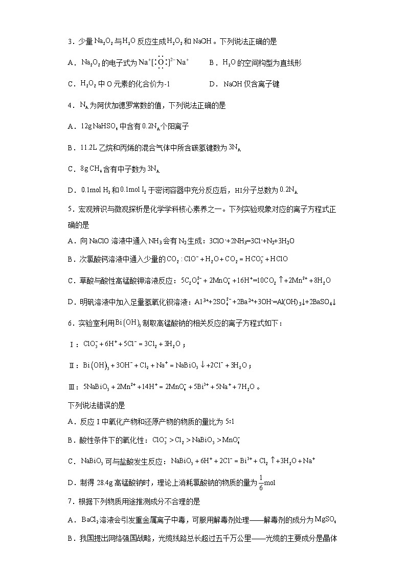 广东省湛江市普通高中2023届高三下学期4月模拟考试化学试题（含解析）第2页
