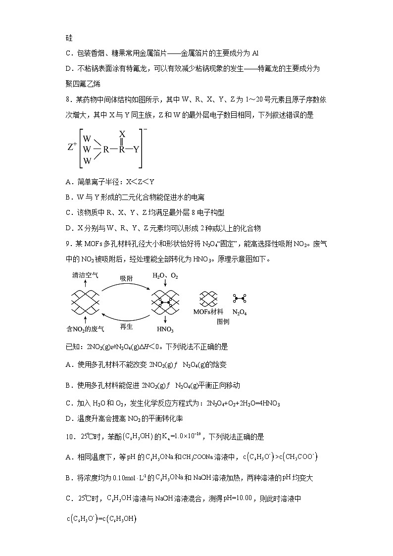 广东省湛江市普通高中2023届高三下学期4月模拟考试化学试题（含解析）第3页