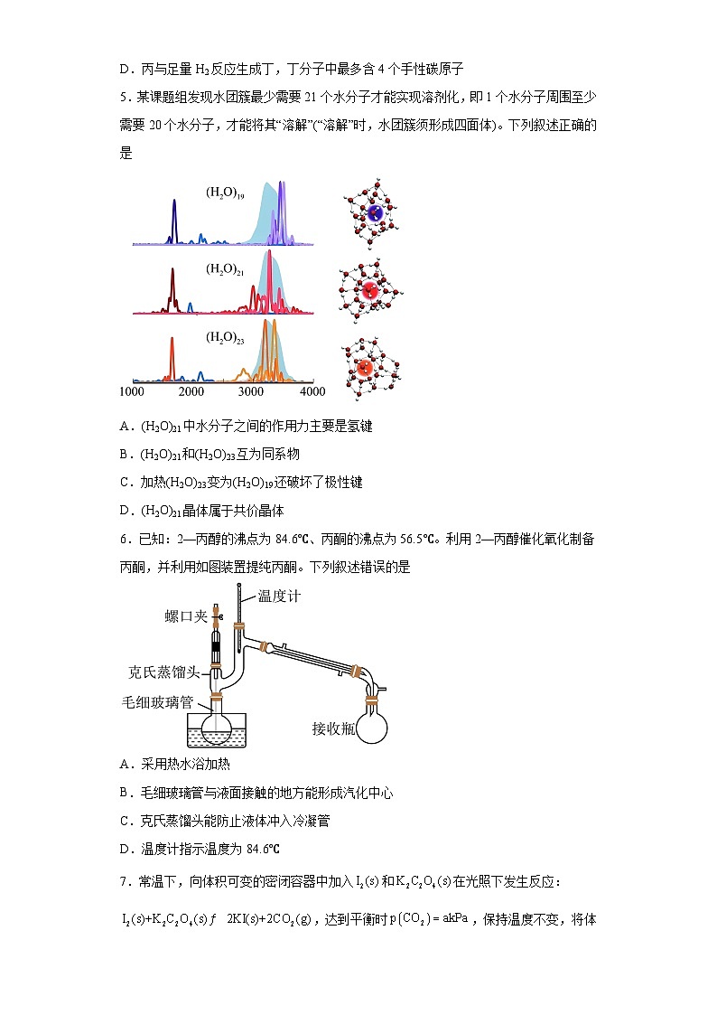 河北省部分学校2022-2023学年下学期高三4月联考化学试题（含解析）02