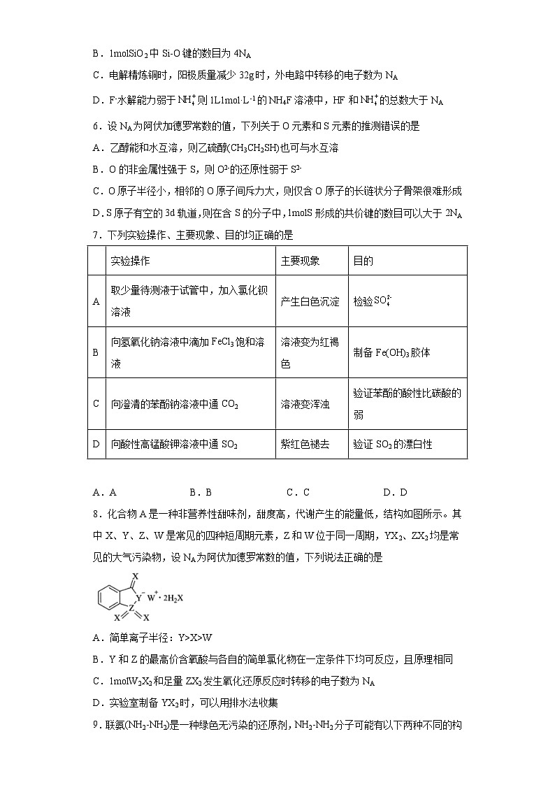 湖北省华大新高考联盟2023届高三4月二模教学质量测评化学试题（无解析）02