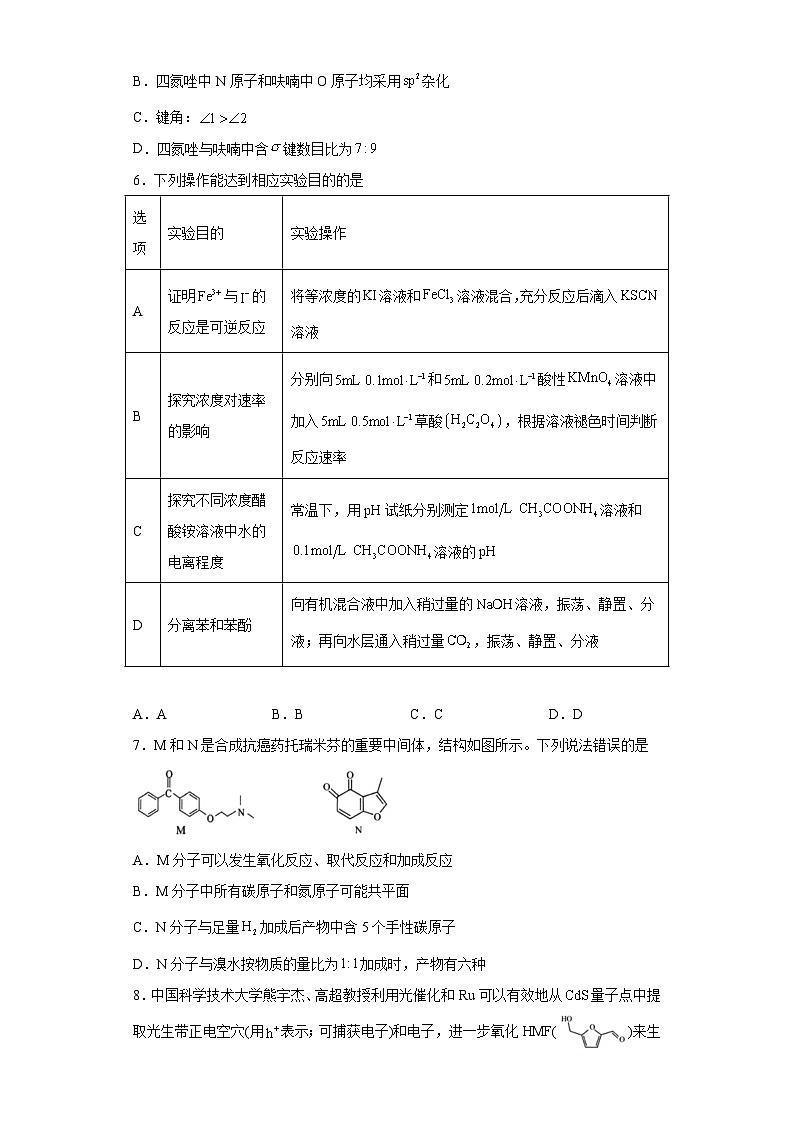 山东省2023年高三高考考前热身押题化学试题（无解析）02