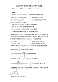 山东省菏泽市2023届高三二模化学试题（含解析）