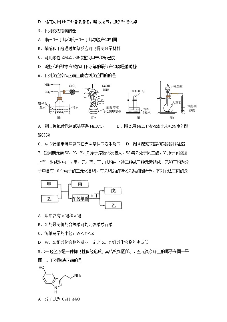 山东省泰安市2023届高三下学期二模考试化学试题（含解析）02