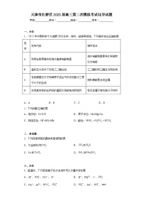 天津市红桥区2023届高三第二次模拟考试化学试题（无解析）