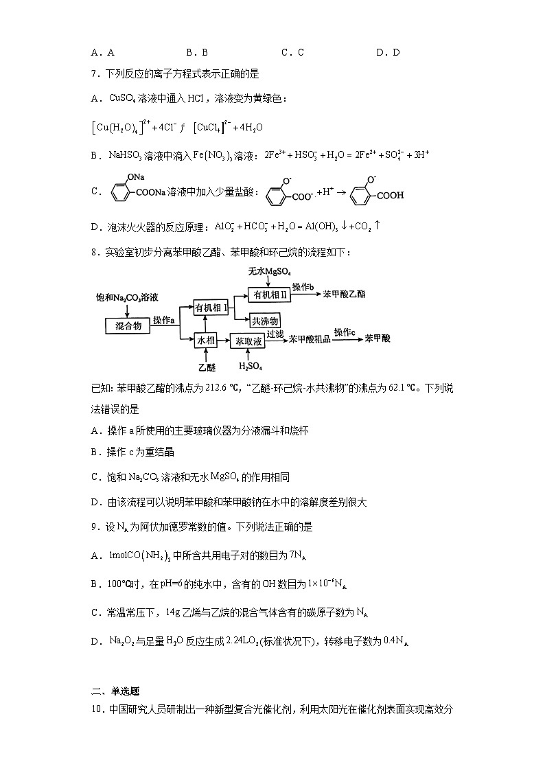 重庆市主城区（九龙坡区）2023届学业质量调研第三次抽查化学试题（无解析）第3页