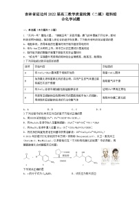 吉林省延边州2022届高三教学质量检测（二模）理科综合化学试题