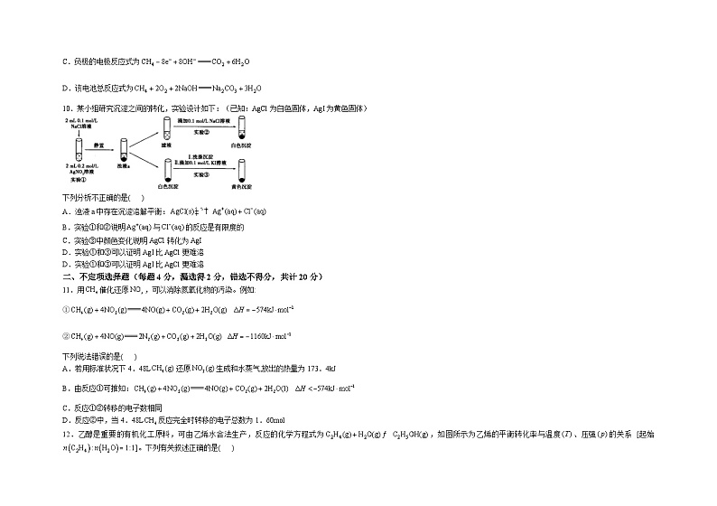 山东省泰安第一中学2022-2023学年高二上学期期末模拟化学达标试卷03
