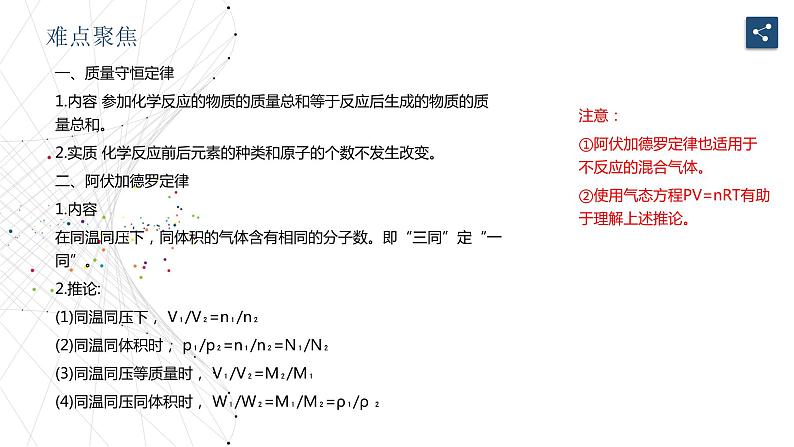 高中化学物质的量课件PPT第6页