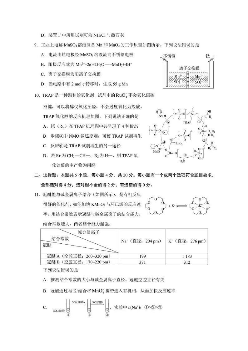 2023年山东省实验中学高三第一次模拟考试化学试题03