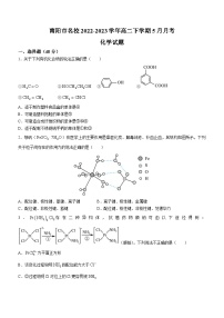 河南省南阳市名校2022-2023学年高二下学期5月月考化学试题（Word版含答案）