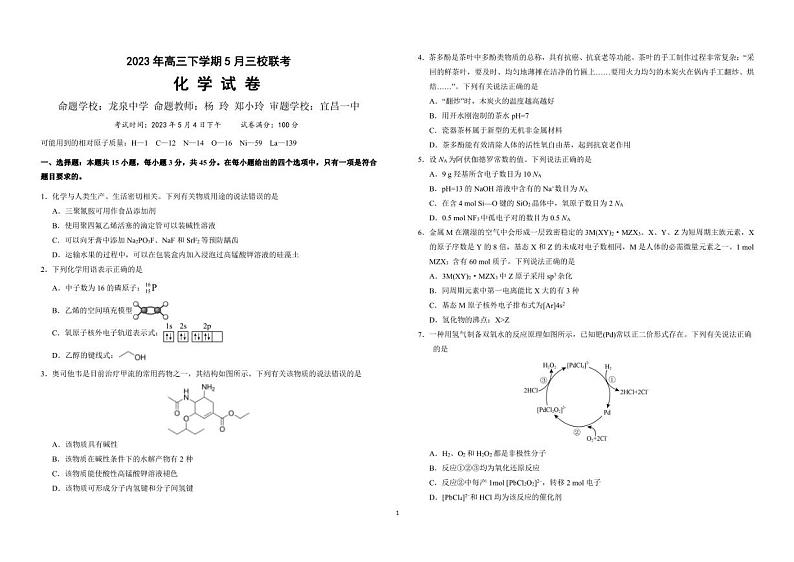 湖北荆荆宜2023年高三下学期5月三校联考（荆州中学、龙泉中学、宜昌一中）含化学答案 试卷01