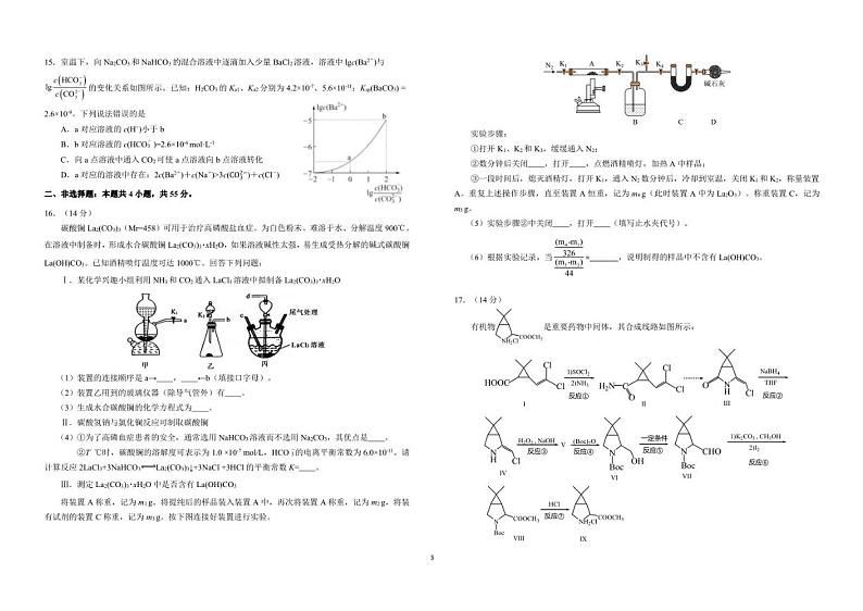 湖北荆荆宜2023年高三下学期5月三校联考（荆州中学、龙泉中学、宜昌一中）含化学答案 试卷03