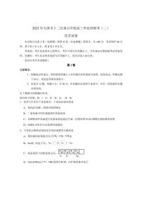 2023届天津市十二区重点学校高三毕业班联考(二)化学试卷