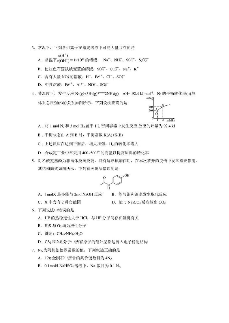 2023届天津市十二区重点学校高三毕业班联考(二)化学试卷02