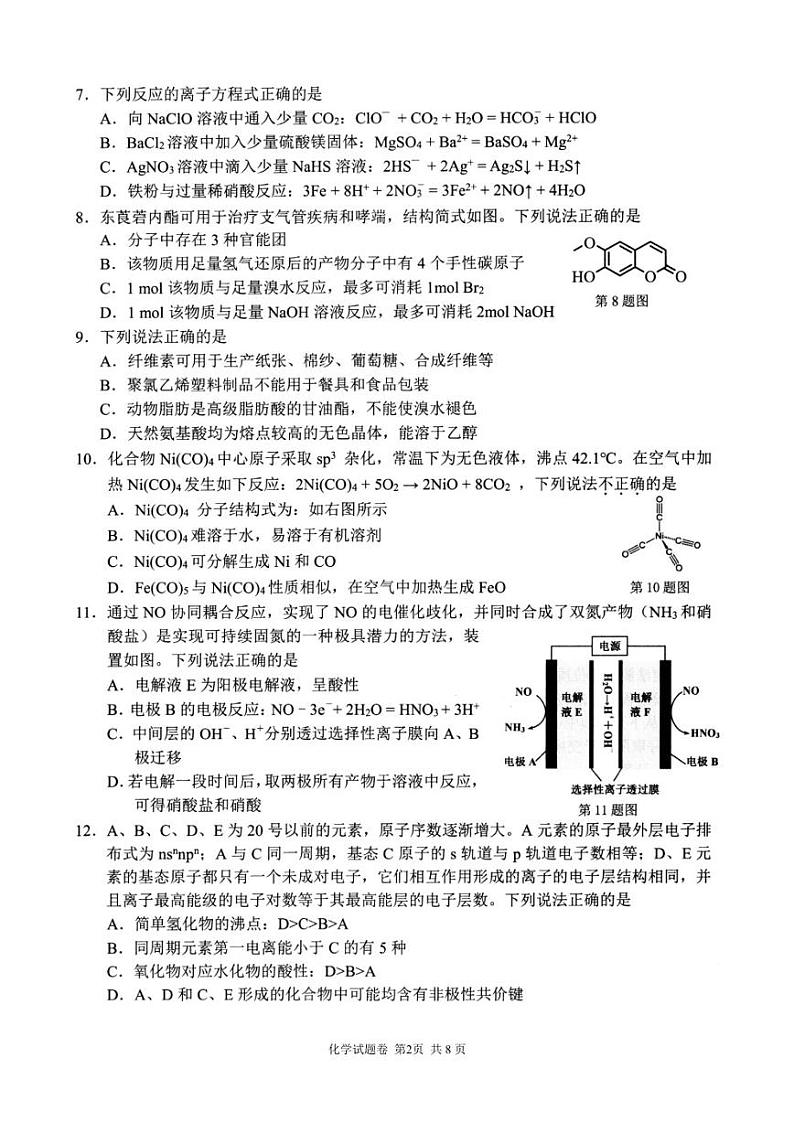 2023届浙江省温州市普通高中高三下学期第三次适应性考试三模化学试题02