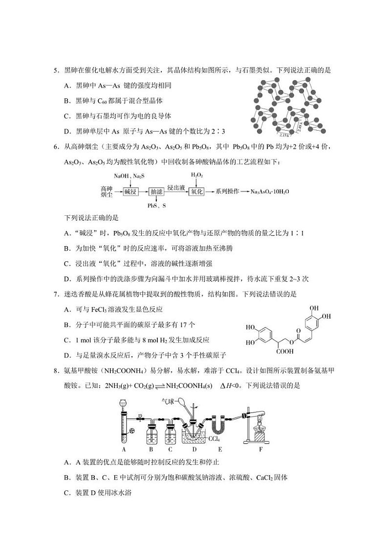 2023年山东省实验中学高三第一次模拟考试化学试题第2页