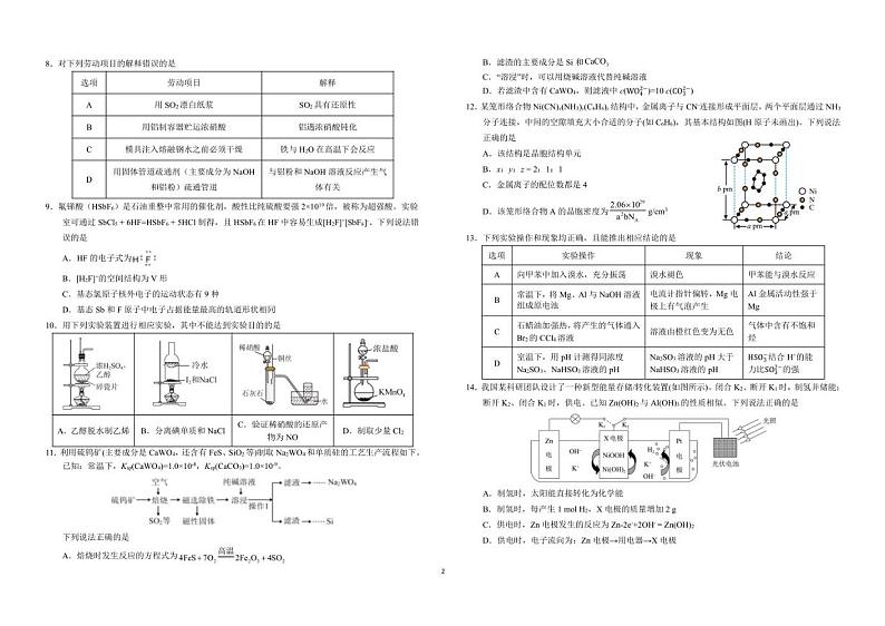 湖北荆荆宜2023年高三下学期5月三校联考（荆州中学、龙泉中学、宜昌一中）含化学答案第2页