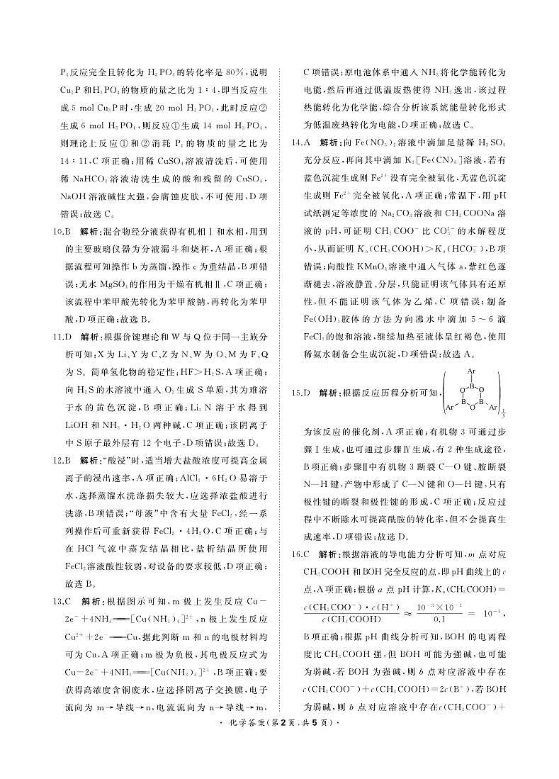 2023届河南青桐鸣名校联盟高三上学期9月联考试题 化学 PDF版02