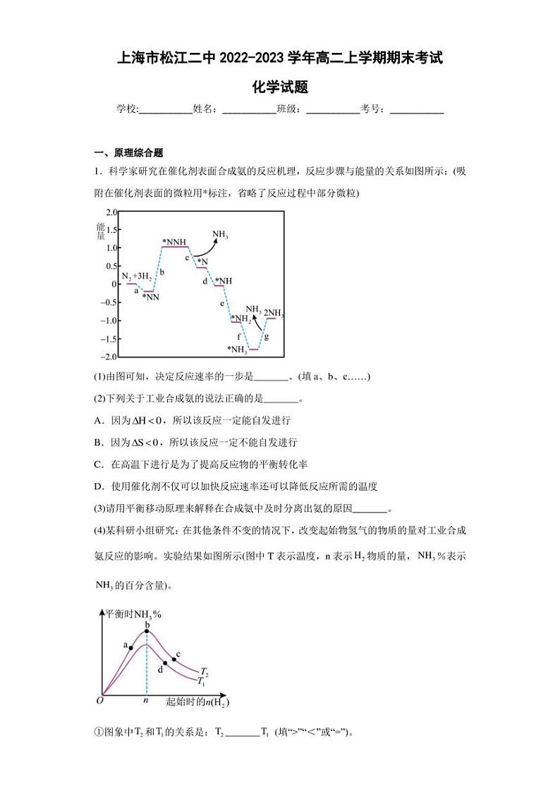 2022-2023学年上海市松江二中高二上学期期末考试化学试题（解析版）01