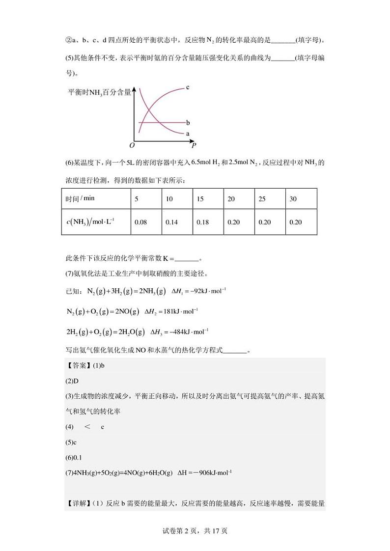 2022-2023学年上海市松江二中高二上学期期末考试化学试题（解析版）02