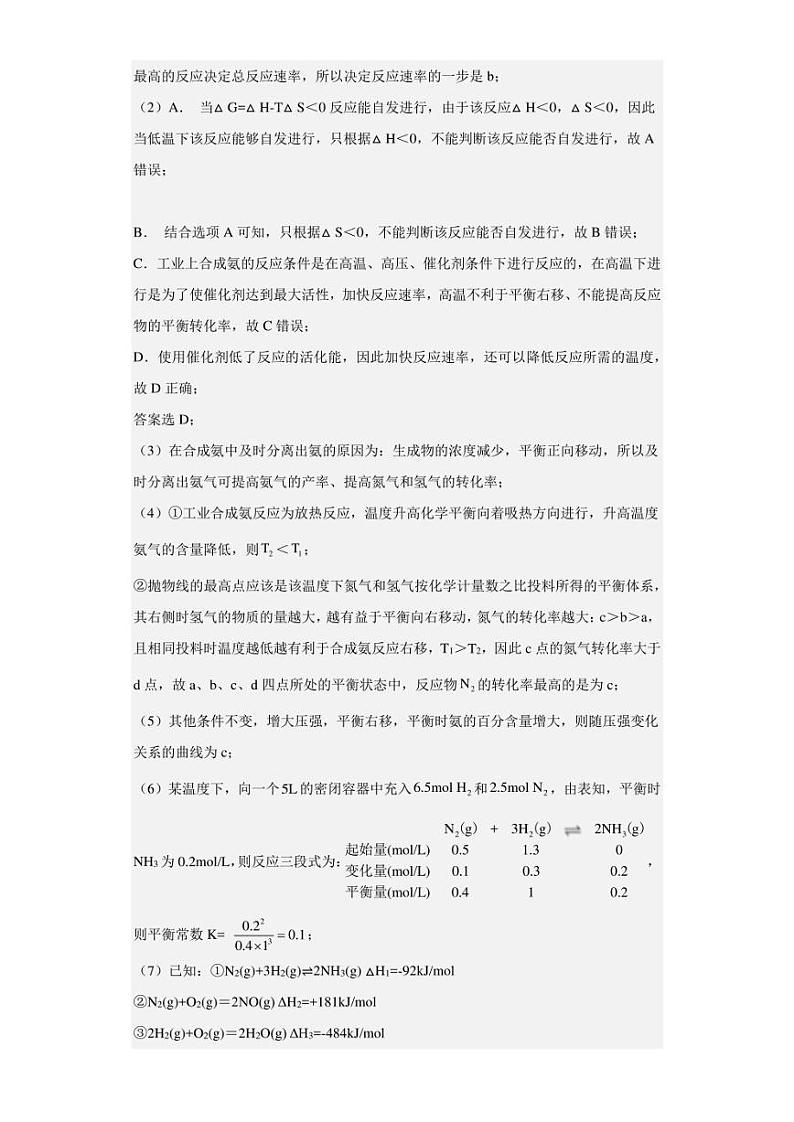 2022-2023学年上海市松江二中高二上学期期末考试化学试题（解析版）03