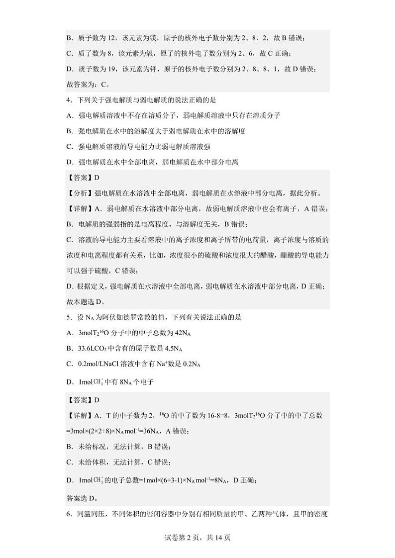 2022-2023学年上海市同济大学第一附属中学高一上学期期末考试化学试卷（解析版）02