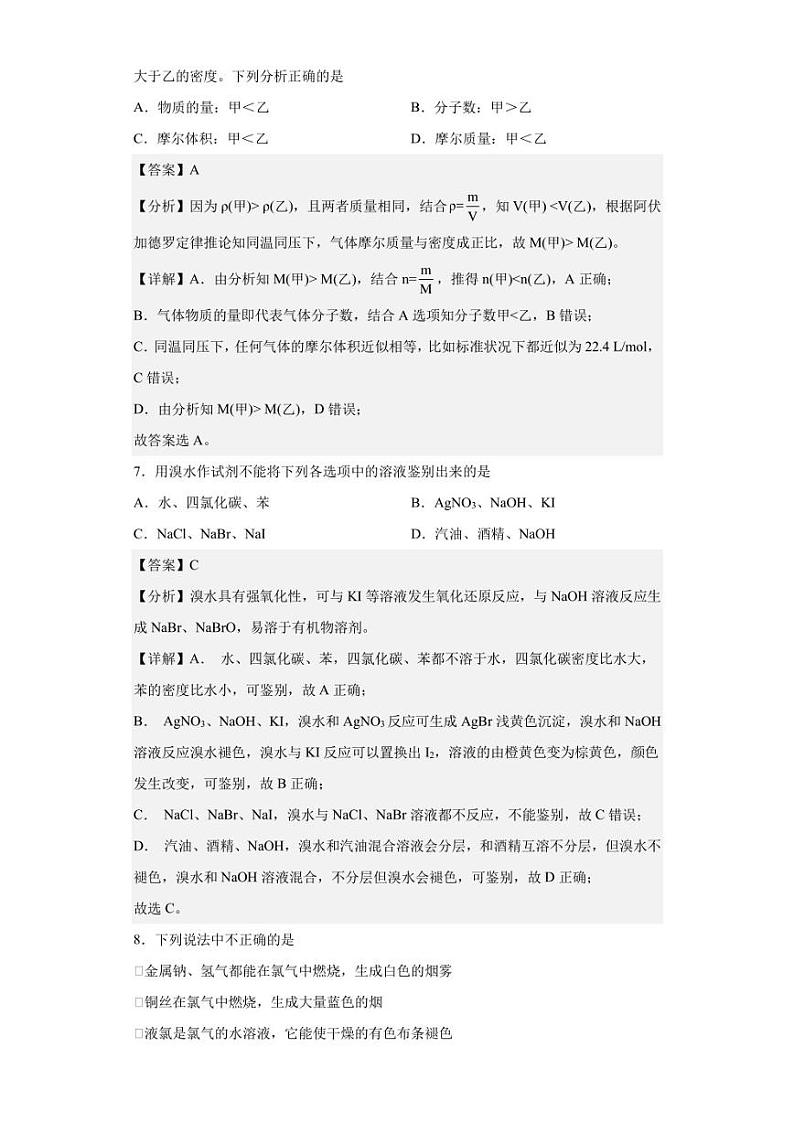 2022-2023学年上海市同济大学第一附属中学高一上学期期末考试化学试卷（解析版）03